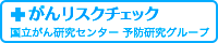 がんリスクチェックリンク用バナー